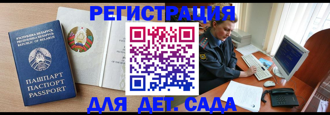 прописка ребенка в Междуреченске